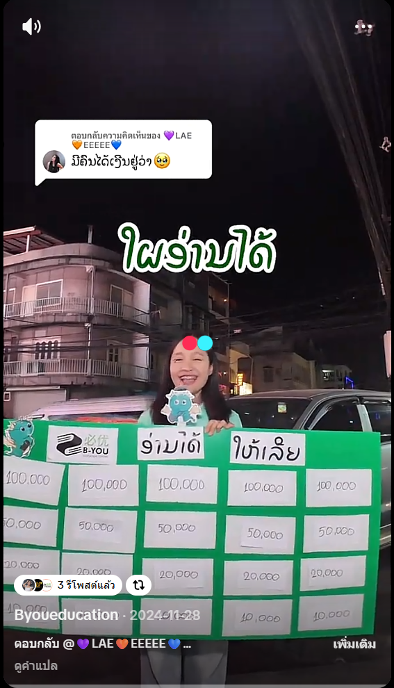 B-YOU Education Center — TikTok management